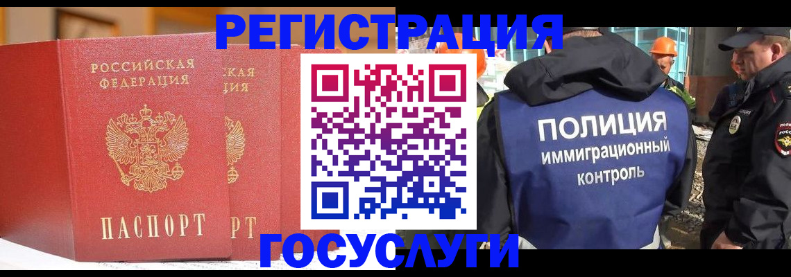 временная регистрация для школы в Юрге